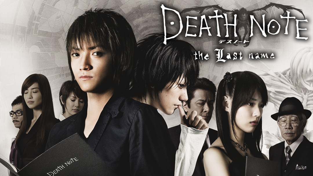 DEATH NOTE デスノート THE Last Name